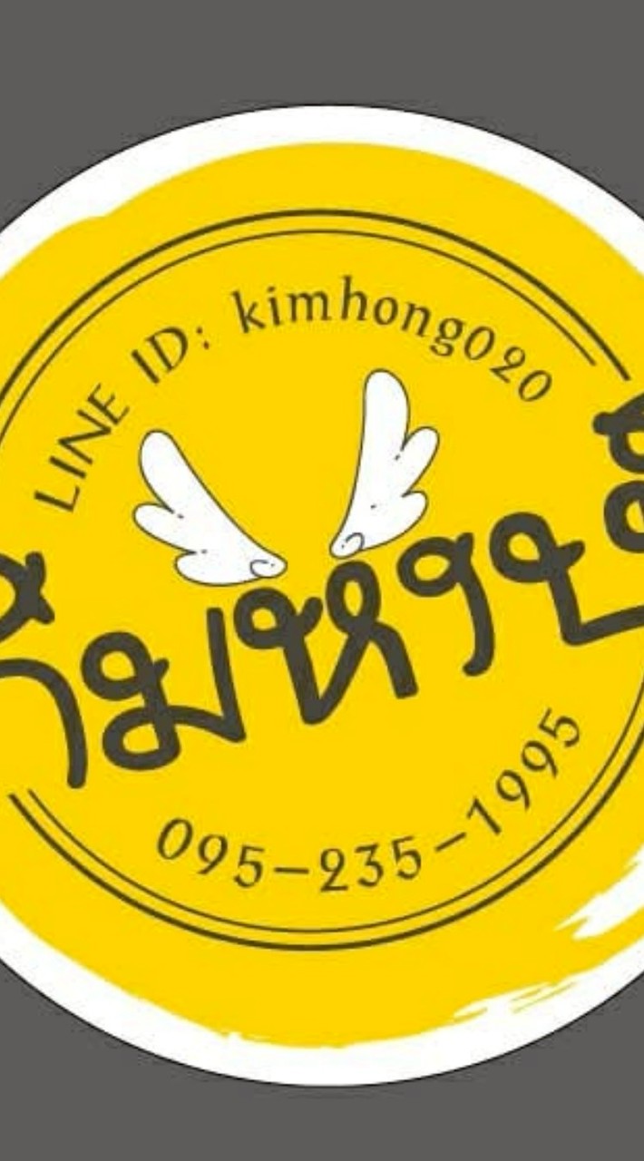 ร้านกิมหงษ์ตลาดเวิลด์มาร์เก็ต