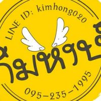 ร้านกิมหงษ์ตลาดเวิลด์มาร์เก็ต