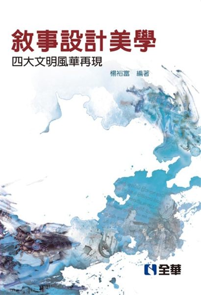 本書詳細地闡述了，造形表現背後錯綜複雜的文化脈絡。作者根據自己多年來於設計、建築...