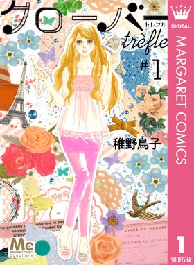 東京アリス 東京アリス １５ 稚野鳥子 Line マンガ