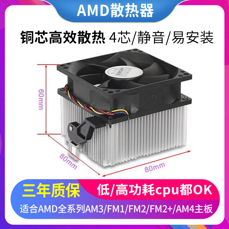 amd 風扇FM1 AM3+ FM2+AM4主板散熱器860K FX⒆8300 CPU散熱器intel