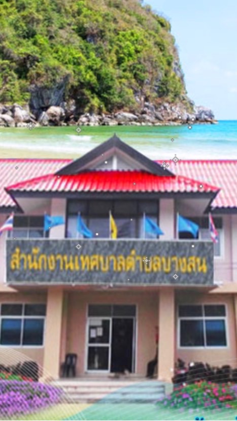 เทศบาลตำบลบางสน