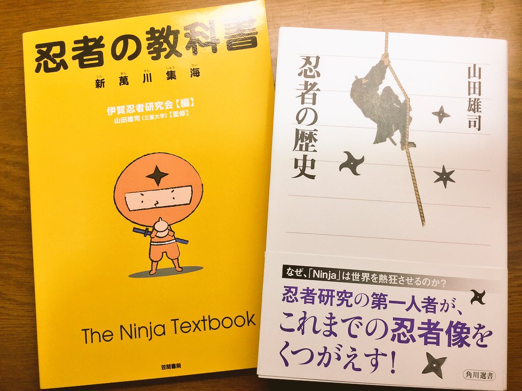 日本大學研究所入學試增設 忍者 忍術學 Line購物