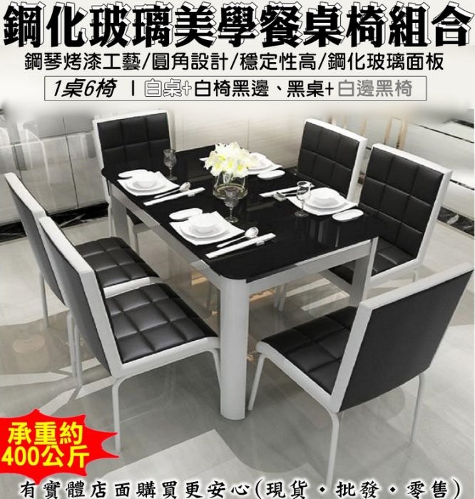 23061/62-237柚柚的店【鋼化玻璃美學餐桌椅組合】一桌六椅 小戶型現代 6人桌餐廳 咖啡桌