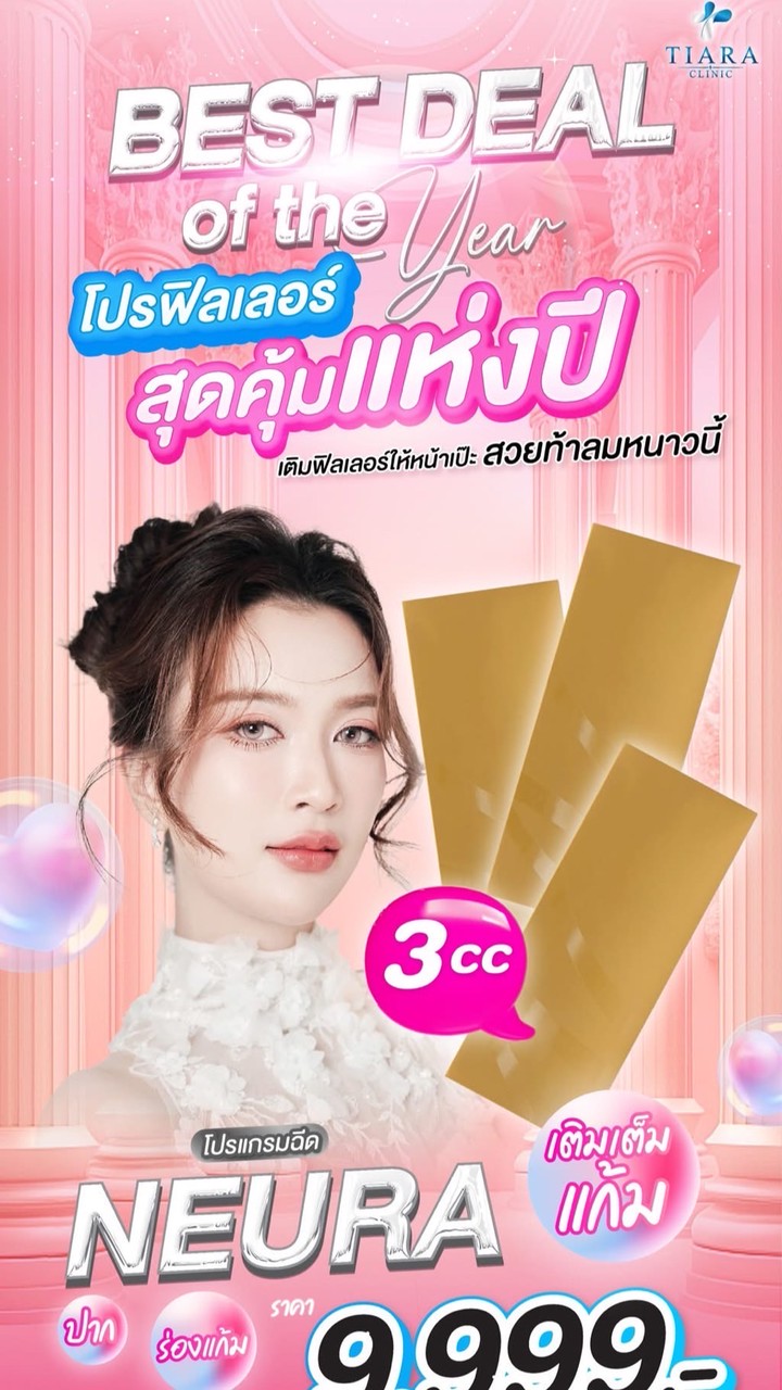 Tiara clinic งาน