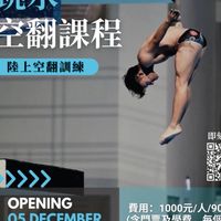 台北天母空翻課程