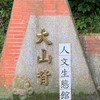 「竹東市場」大山背(李）-冷凍海鮮、肉品
