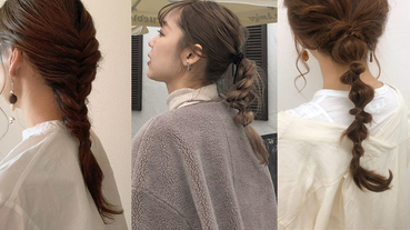 不會用電棒也能完成高手感髮型！3 種辮子編髮看日本女生輕鬆完成