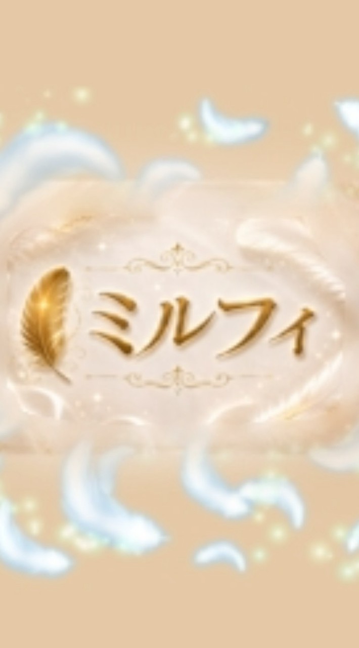 🪶ミルフィ