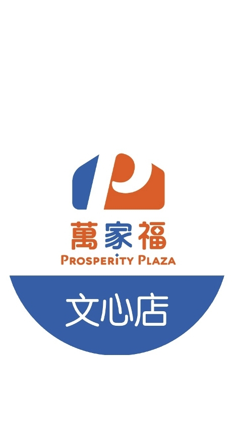 萬家福量販 文心店好康報報
