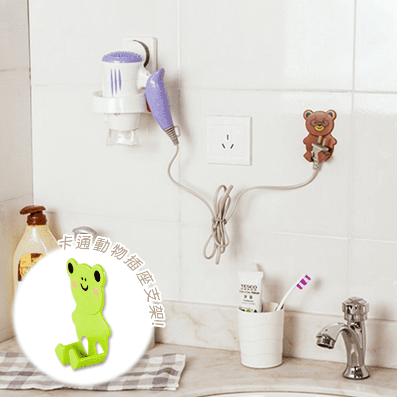 卡通動物插座支架，解決各種電器插頭總是零零落落的問題，還你真正乾淨整潔的居家環境，將支架貼在牆上，輕鬆收納拔下來的插頭，使用方便簡單，防水防潮，浴室內也可以使用，架高避免插頭碰水，使用更加安全!