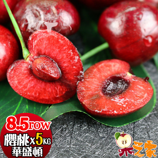 果之家 空運嚴選紅寶石華盛頓櫻桃8.5ROWx5公斤