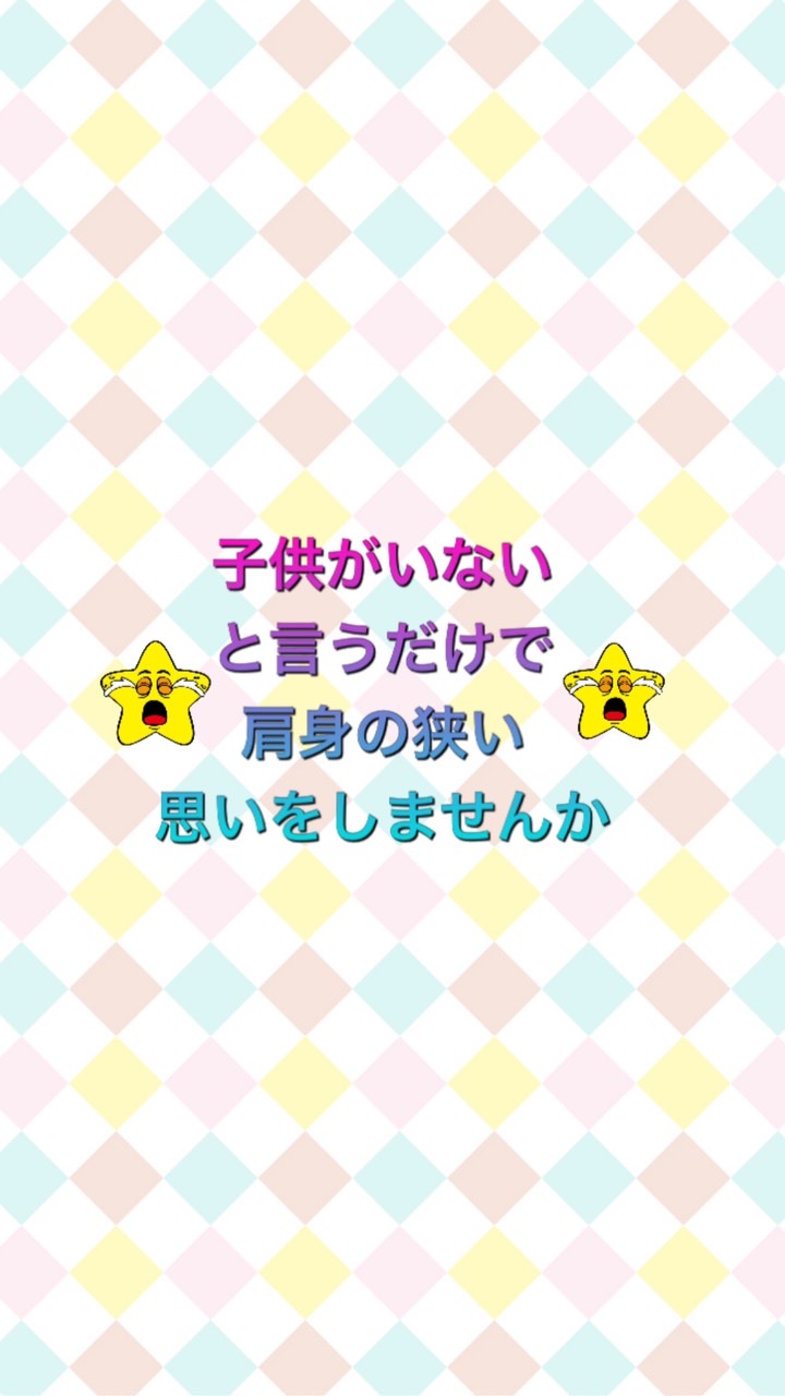 ✨不妊治療は諦めて、夫婦二人での生活✨を選択された方♪¨̮⑅*⋆｡˚✩.*･ﾟ