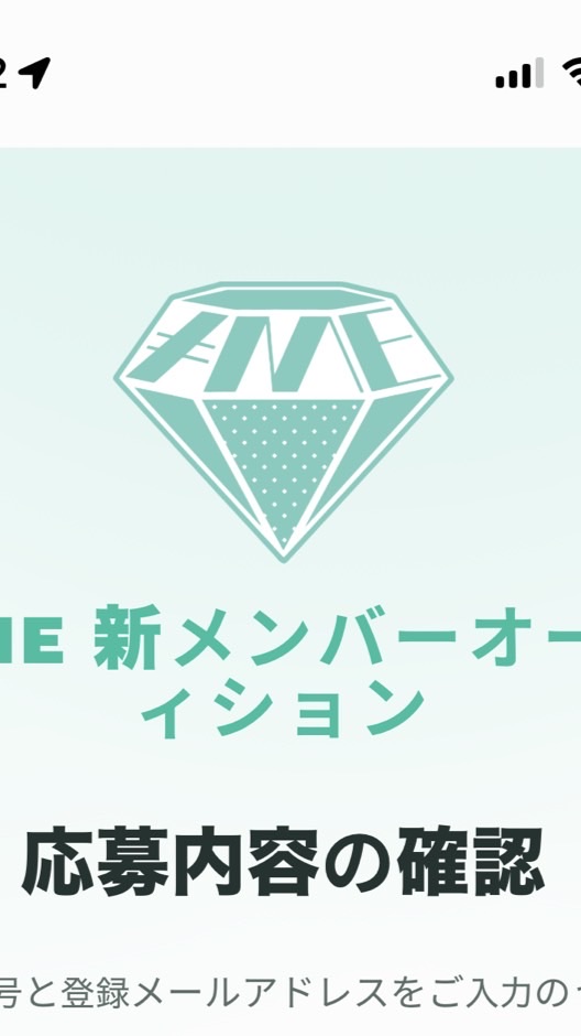 ≠ME新メンバーオーディション