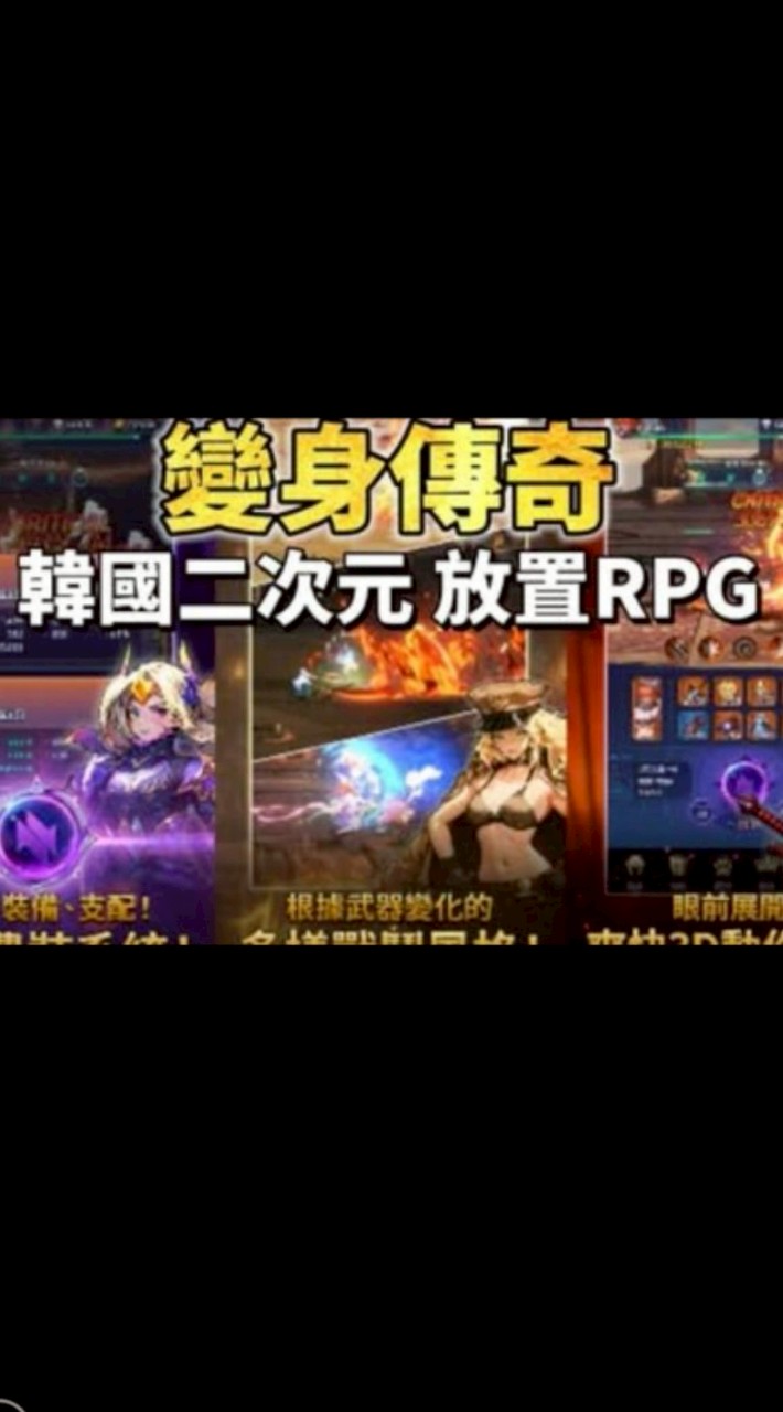 變身傳奇