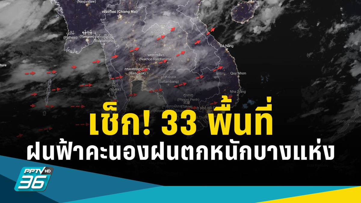 今日33个地区天气有雷阵雨，部分地方有大雨