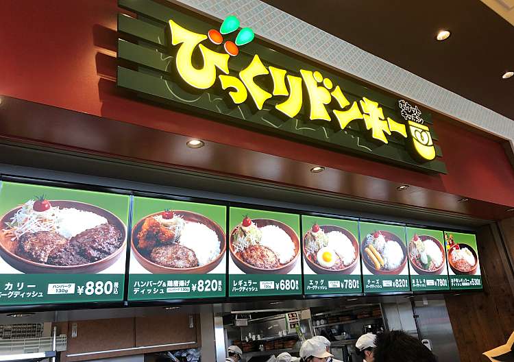 口コミの詳細 びっくりドンキー ポケットキッチン ららぽーと立川立飛店 泉町 ハンバーグ By Line Place