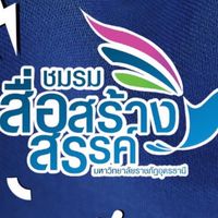 ชมรมสื่อสร้างสรรค์