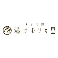 すすき野　湯けむりの里