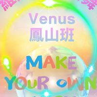 （群）Venus維納斯單人舞-鳳山班