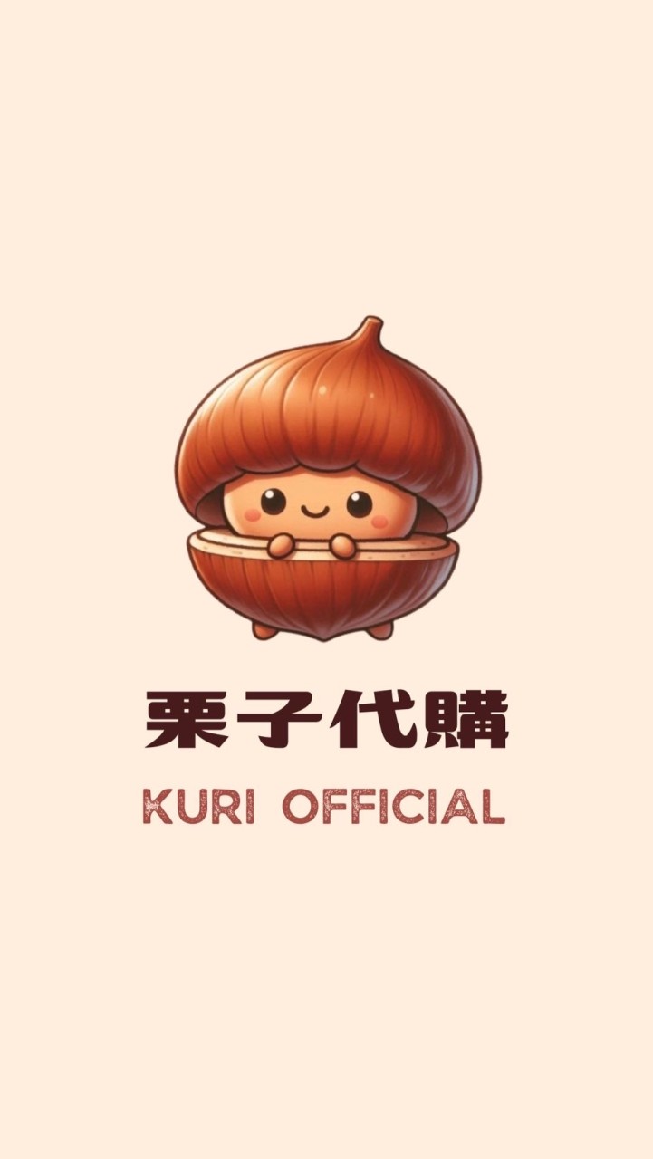 🌰 4/20 東京連線代購