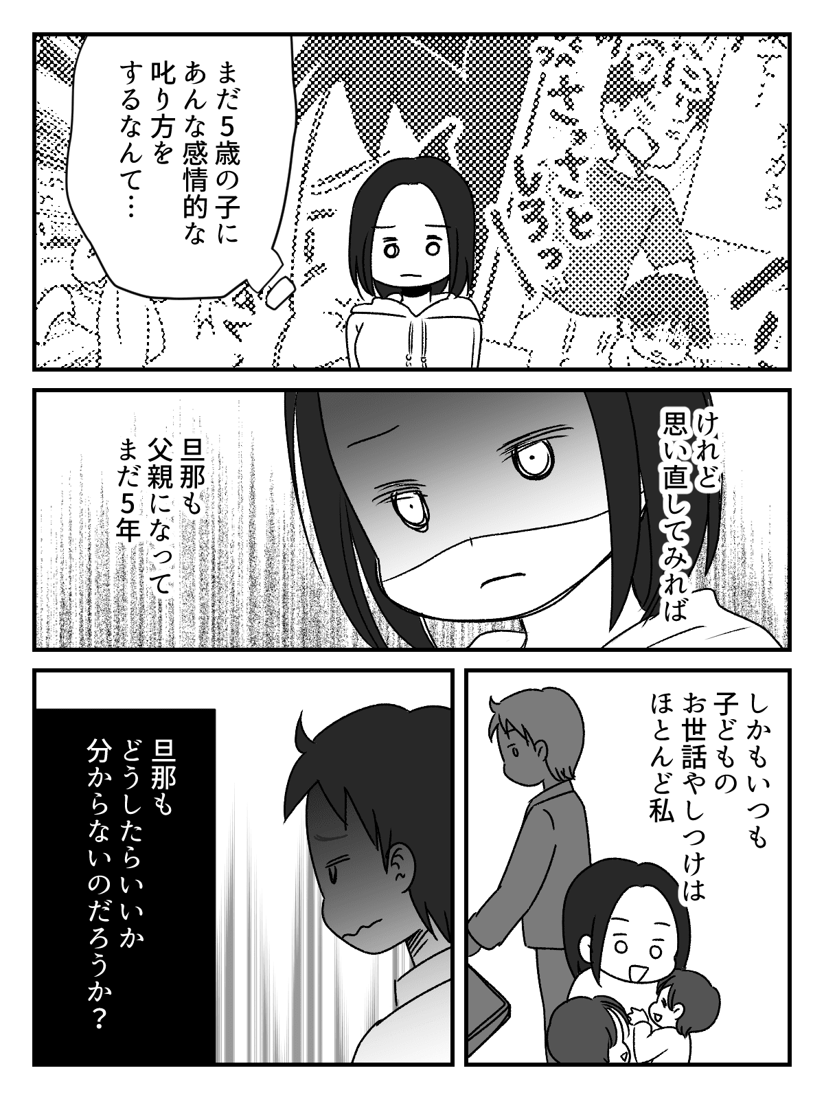後編 イライラで怒鳴る旦那 あげく5歳の子を置いてきた旦那を親として成長させたママの秘策は