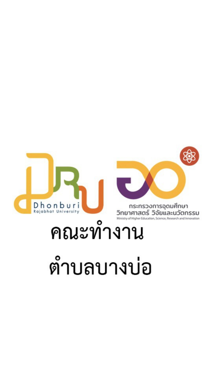 U2T-ต.บางบ่อ