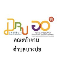 U2T-ต.บางบ่อ