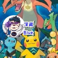 神奇寶貝Pokemon 全台最專業攻略、幹話、交友群！由YT深藏BLUE創立