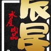 辰星水產週一週二公休