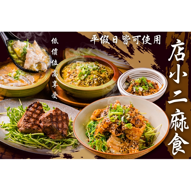 【店小二麻食】店小二頂級牛排餐 台中