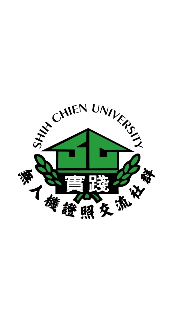 實踐大學 - 無人機證照交流社群