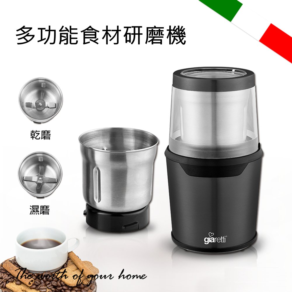 義大利 不鏽鋼多功能食材研磨機(乾、濕兩用杯)