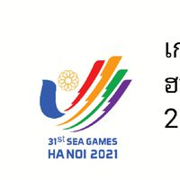 เกาะติด ฮานอยเกมส์ 2021+1 BYคนกีฬา