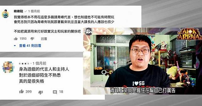 【代言遭批失格1】青峰百萬代言手遊挨批　沒做功課惹怒玩家
