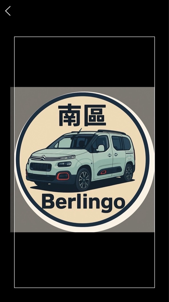 南區Berlingo