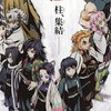 鬼滅家族