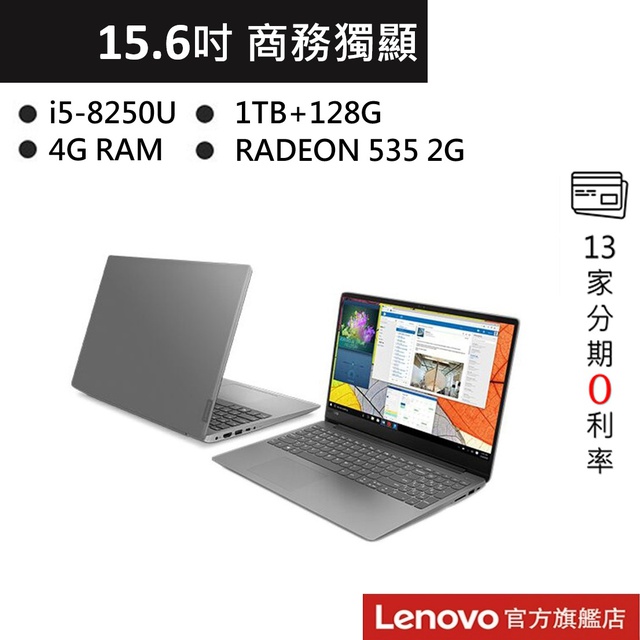 中國配件：筆電包、充電線變壓器保固期(月)：24技術規格：【 IdeaPad 330S 】 ◆ 螢幕：15.6 FHD IPS(1920x1080)(防眩光) / 16:9 ◆ 處理器：Intel C