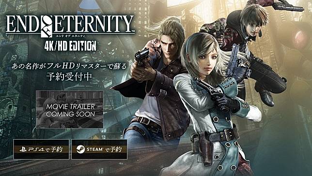 人氣槍擊多重奏rpg End Of Eternity 永恆的盡頭4k Hd 版 正式公開 發售日同步發表 遊戲基地 Line Today