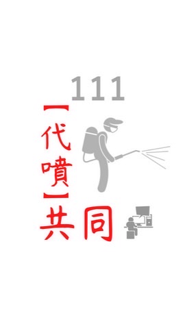 (完訓)【農藥所】視訊課程
