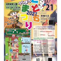こどもまつり