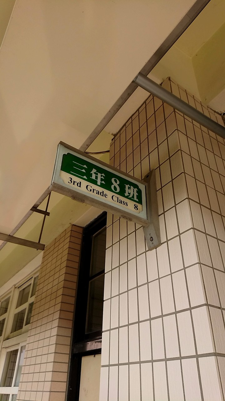 復興308園地