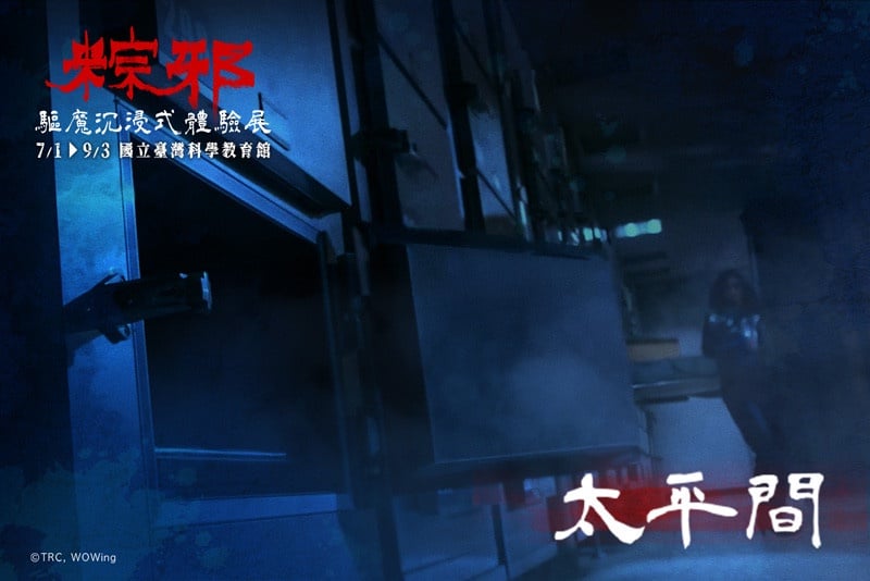 沉浸式體驗「送肉粽」禁忌！粽邪《驅魔沉浸式體驗展》七月開壇，恐怖迷必朝聖！