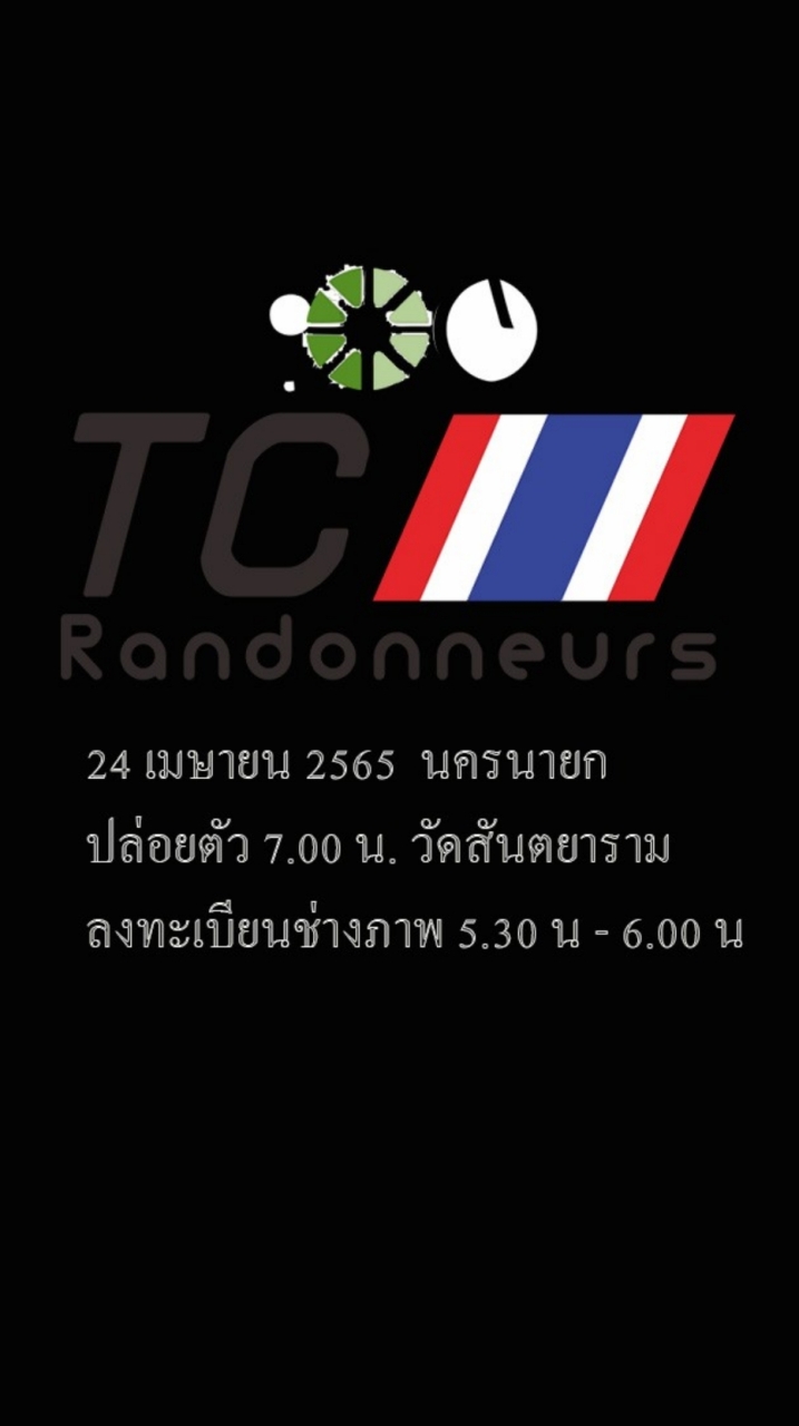 TR Partner : TC 100 ล้อเล็ก นครนายก