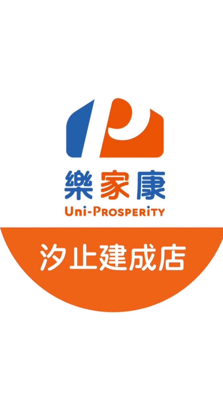 樂家康超市汐止建成店好康報報