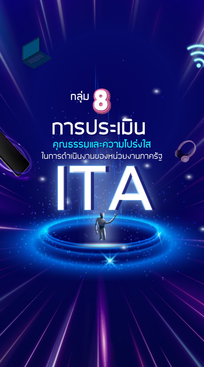 กลุ่ม 8 : การประเมิน ITA