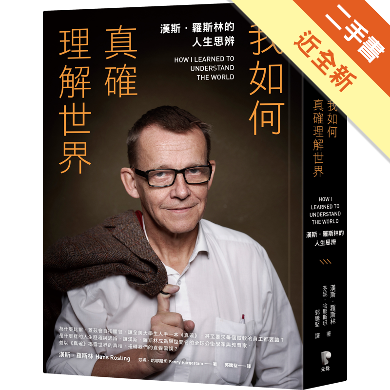 二手書購物須知1. 購買二手書時，請檢視商品書況或書況影片。商品名稱後方編號為賣家來源。2. 商品版權法律說明：TAAZE 讀冊生活單純提供網路二手書託售平台予消費者，並不涉入書本作者與原出版商間之任