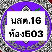 บศ./นสต.16 ห้อง 503