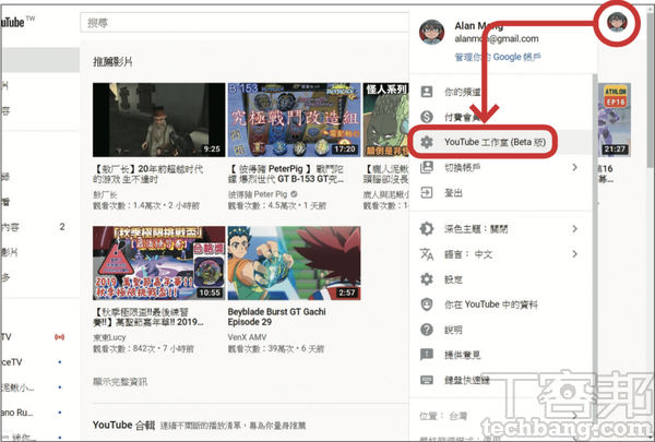 1.進入YouTube首頁並登入Google帳號，點擊右上方用戶頭像展開功能表，點選「YouTube工作室（Beta版）」。