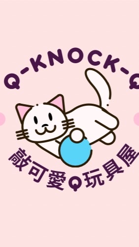 敲可愛玩具屋knock-Q